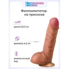 Фаллоимитатор Интимная Жизнь Приятель 22.5 см, телесный